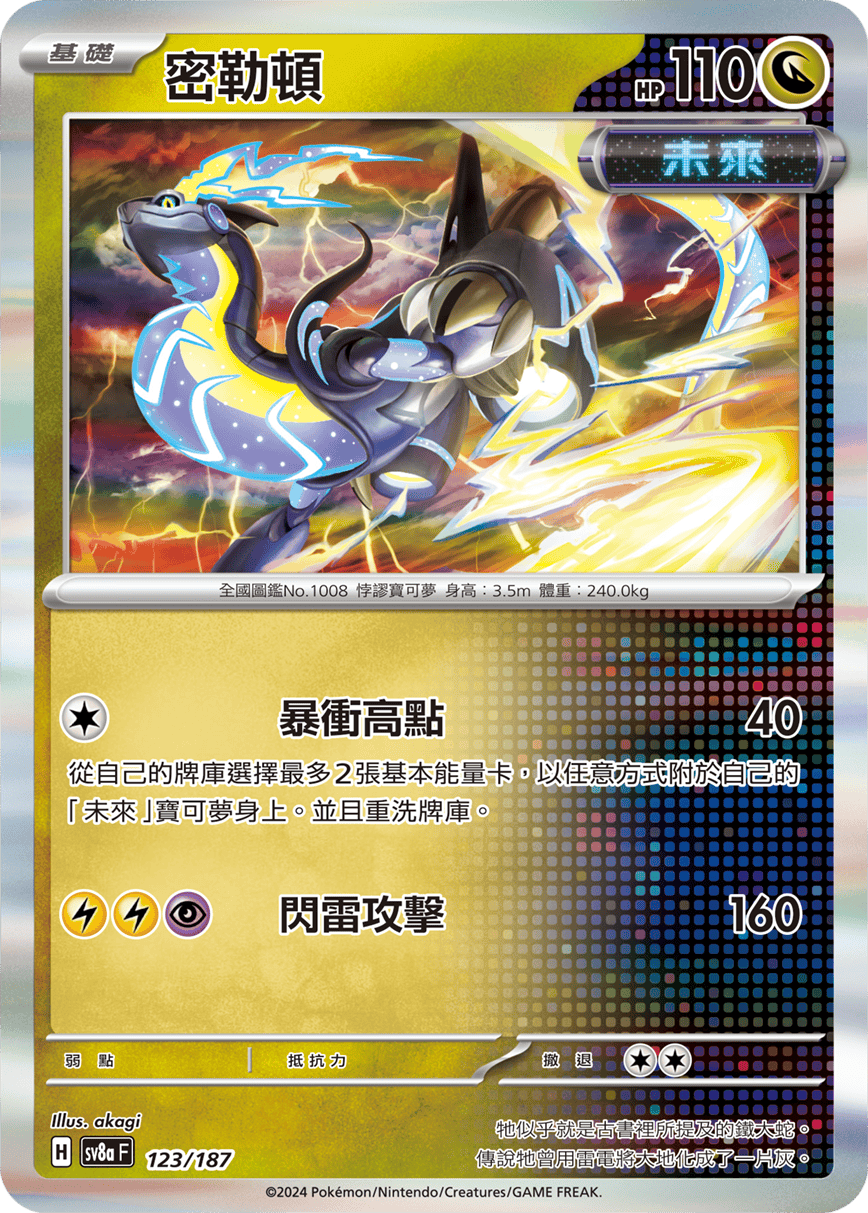 Miraidon #214