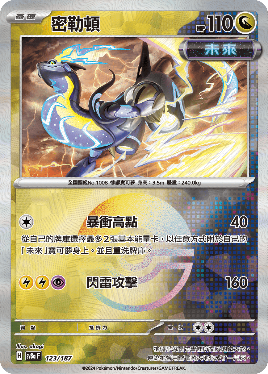 Miraidon #215