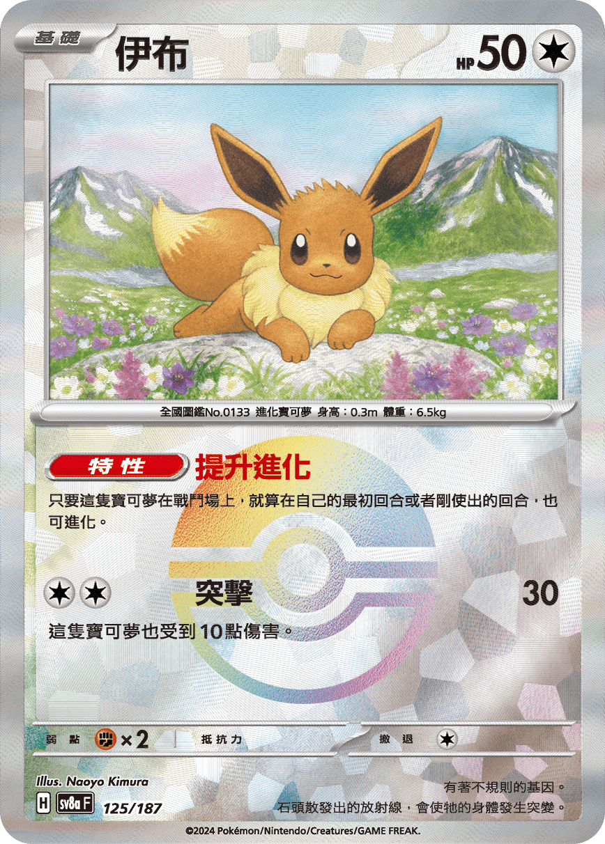 Eevee #218