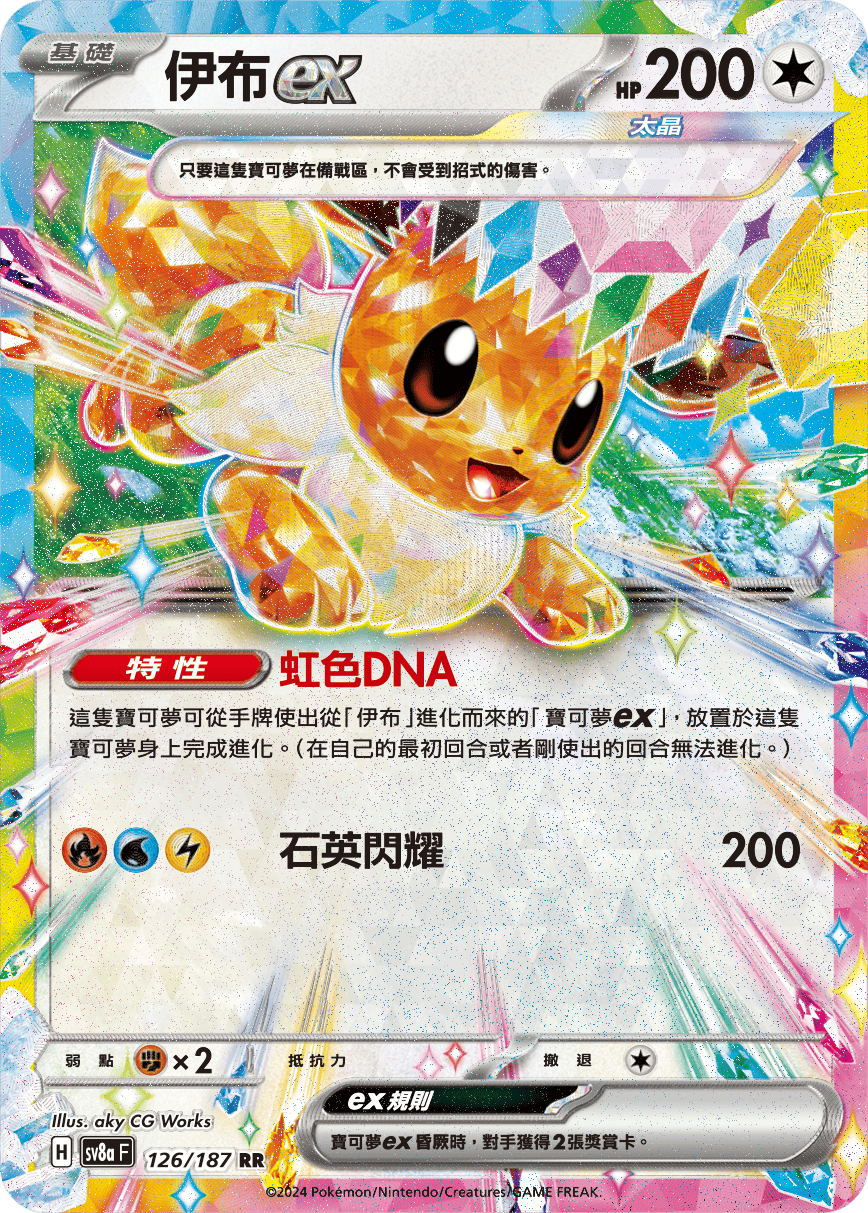 Eevee ex #219