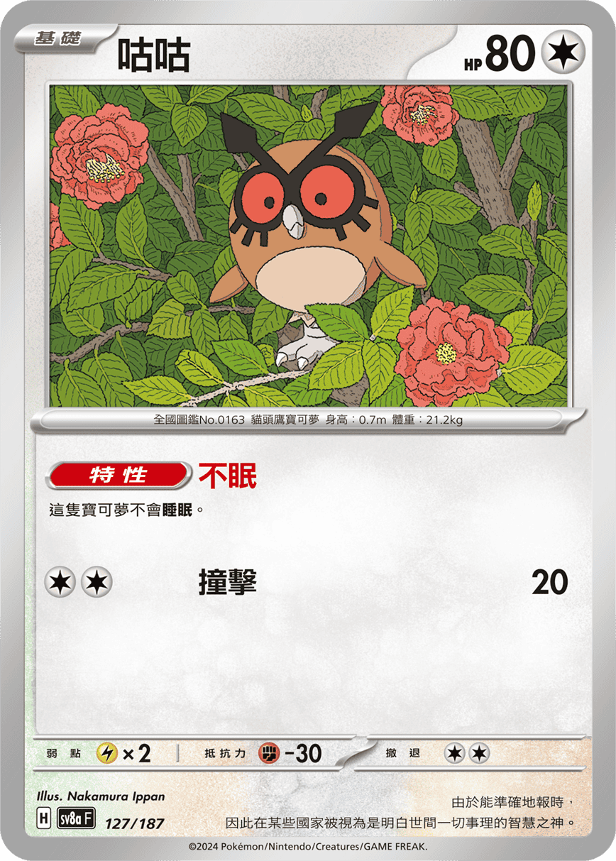 Hoothoot #220