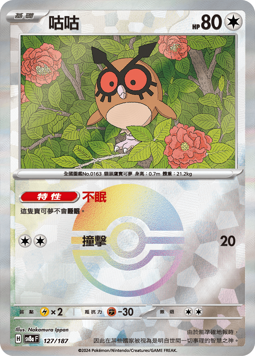 Hoothoot #221