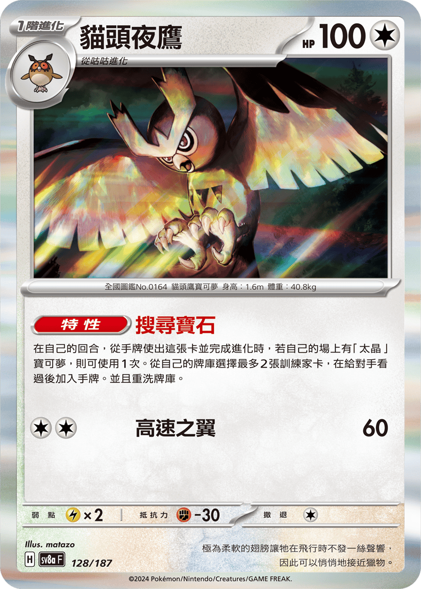 Noctowl #222