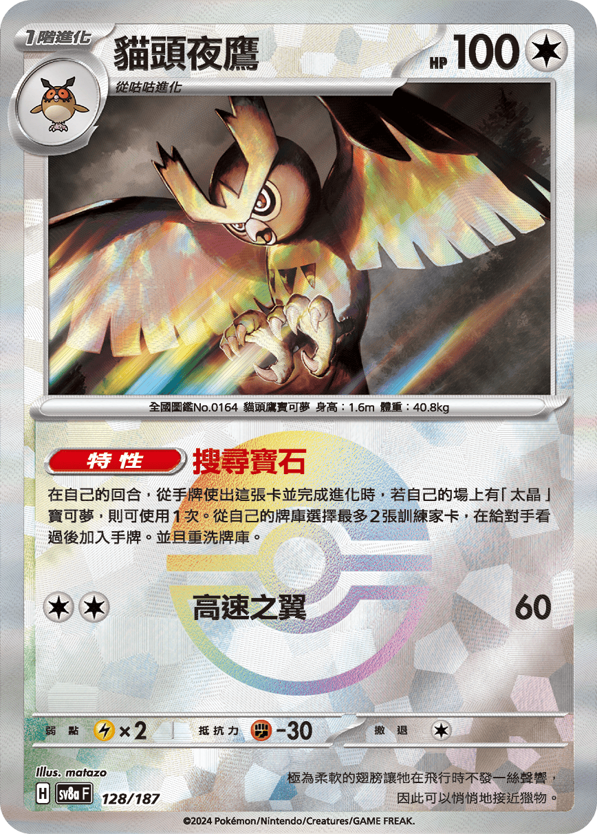 Noctowl #223