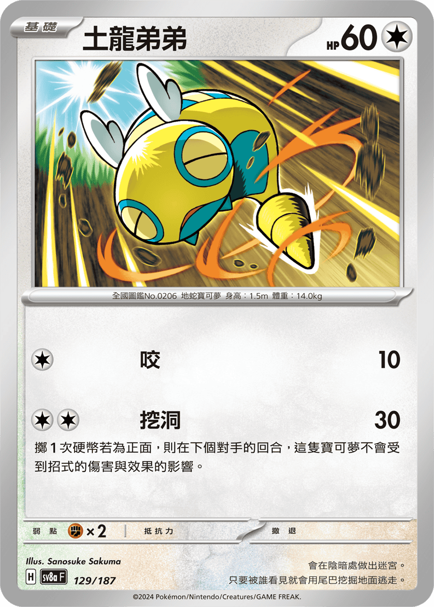 Dunsparce #224