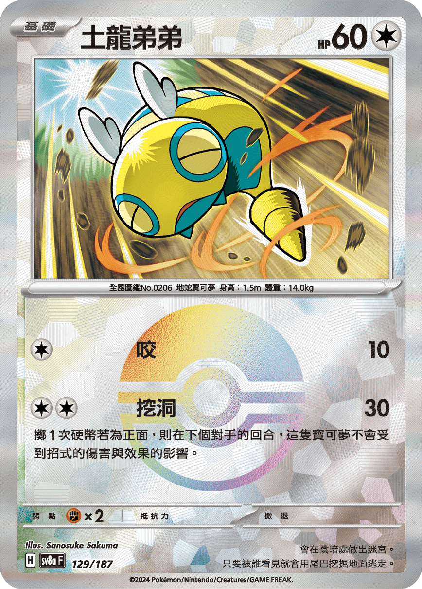 Dunsparce #225