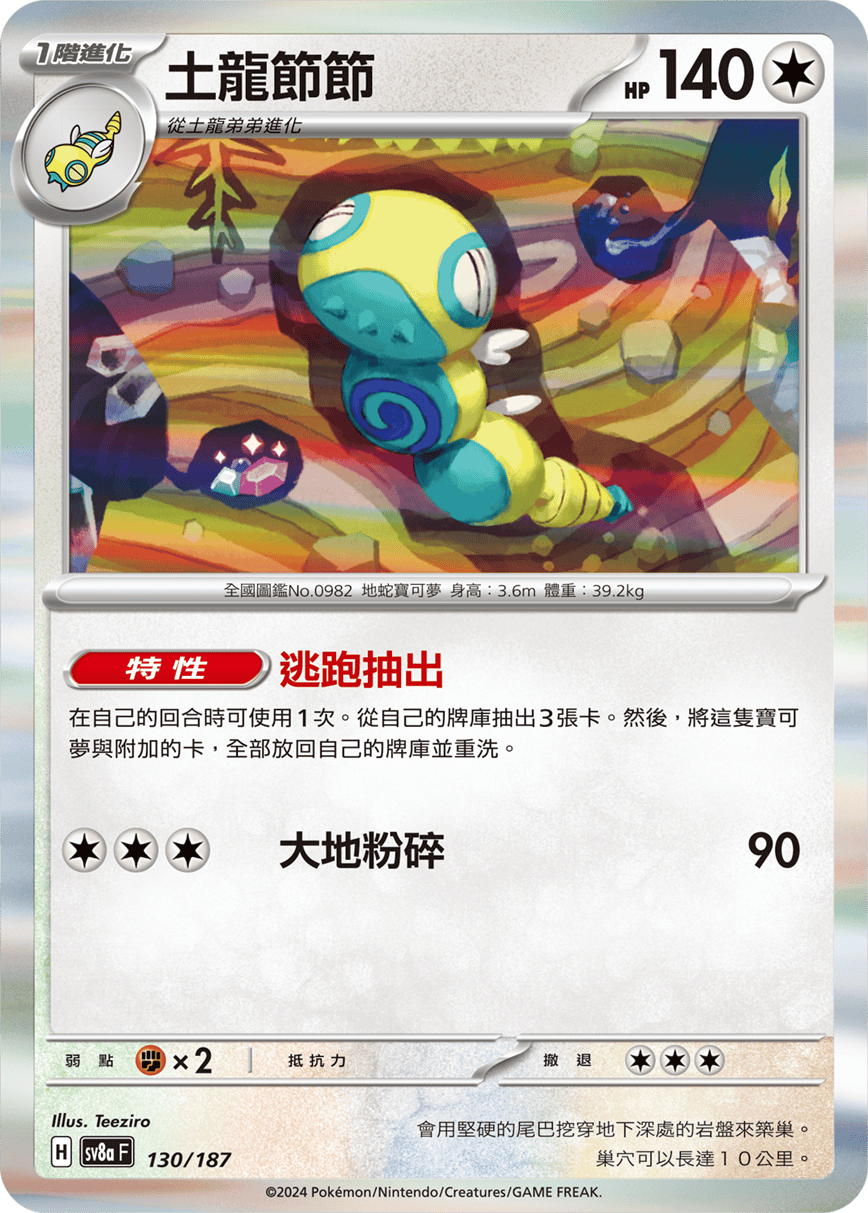 Dudunsparce #226