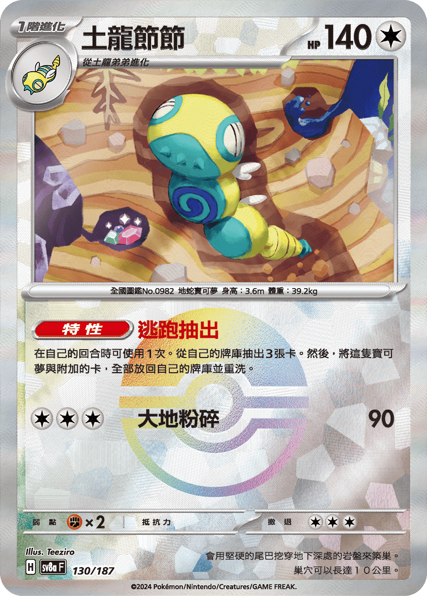 Dudunsparce #227