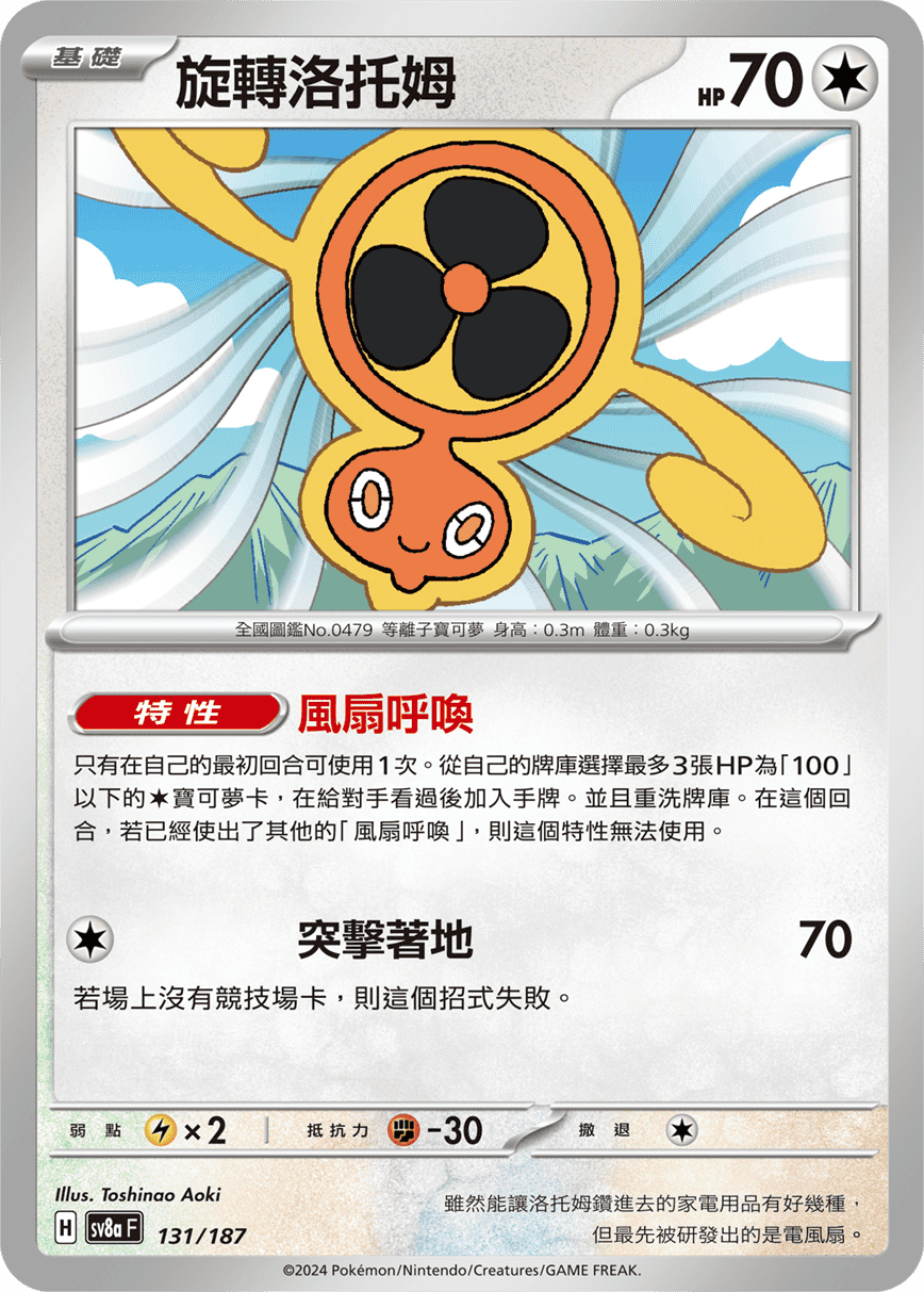 Fan Rotom #228