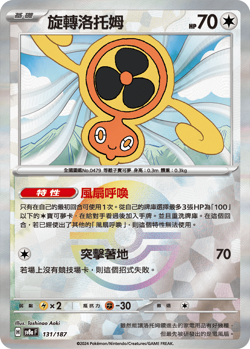 Fan Rotom #229