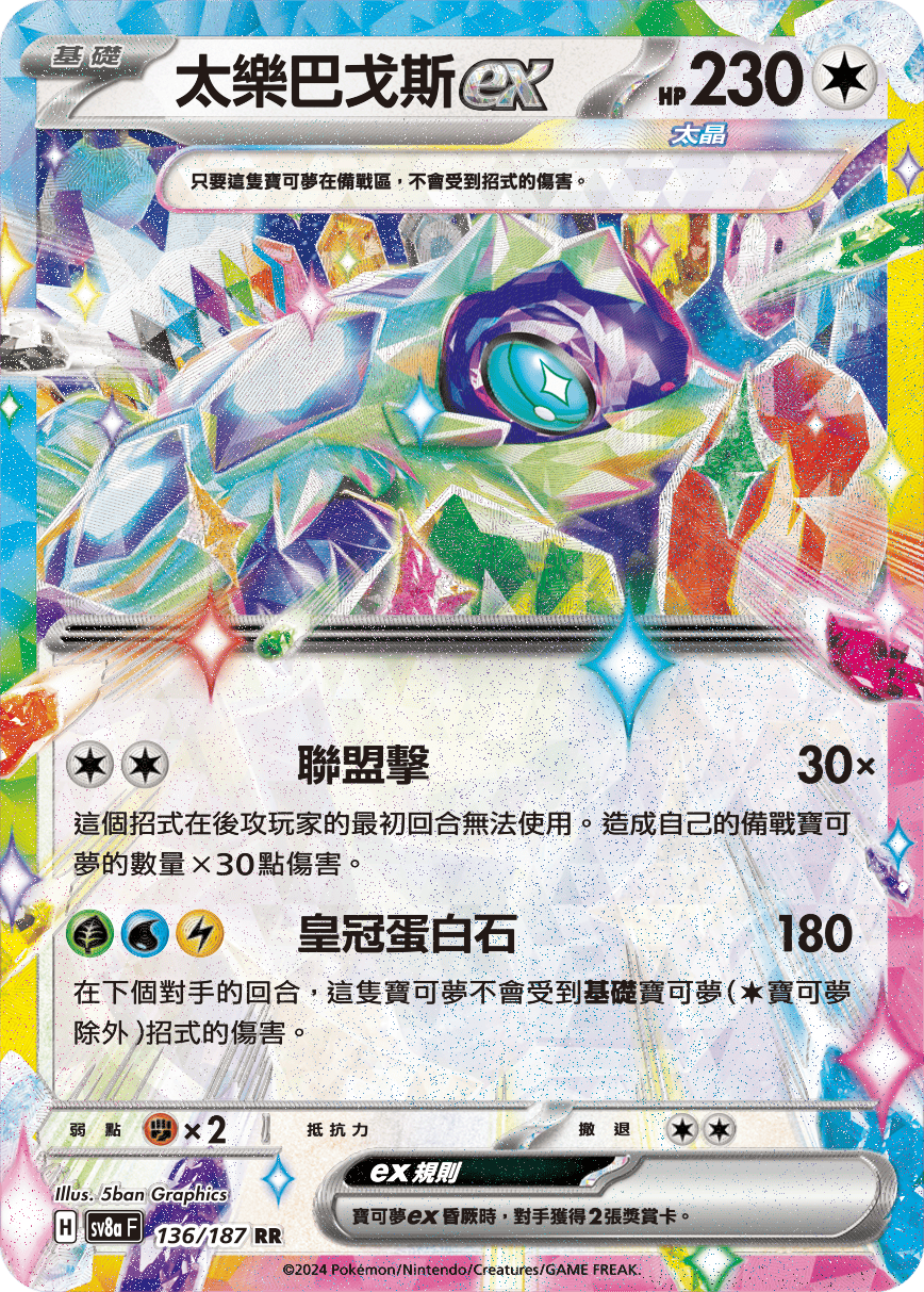 Terapagos ex #237