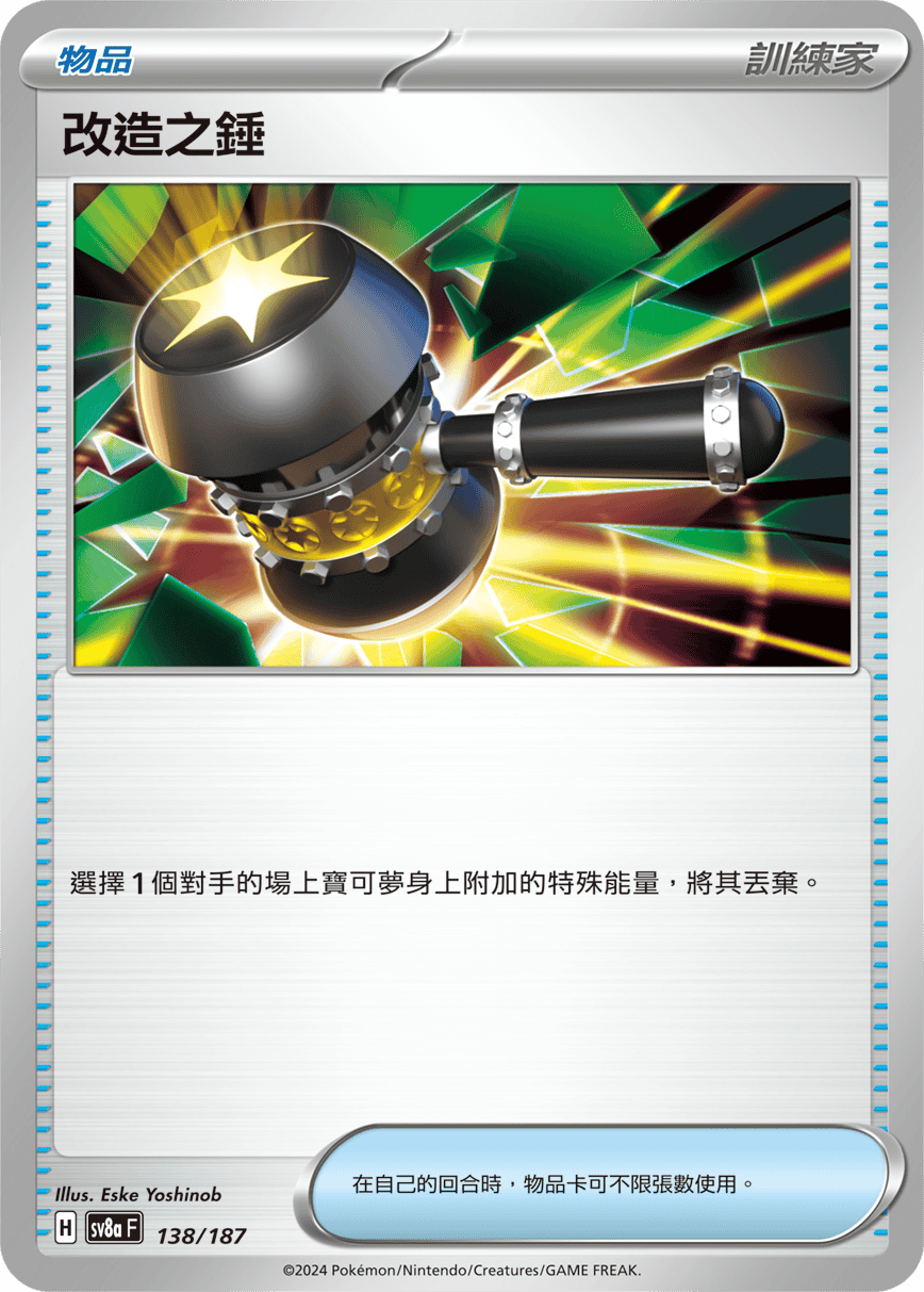 Enhanced Hammer #240