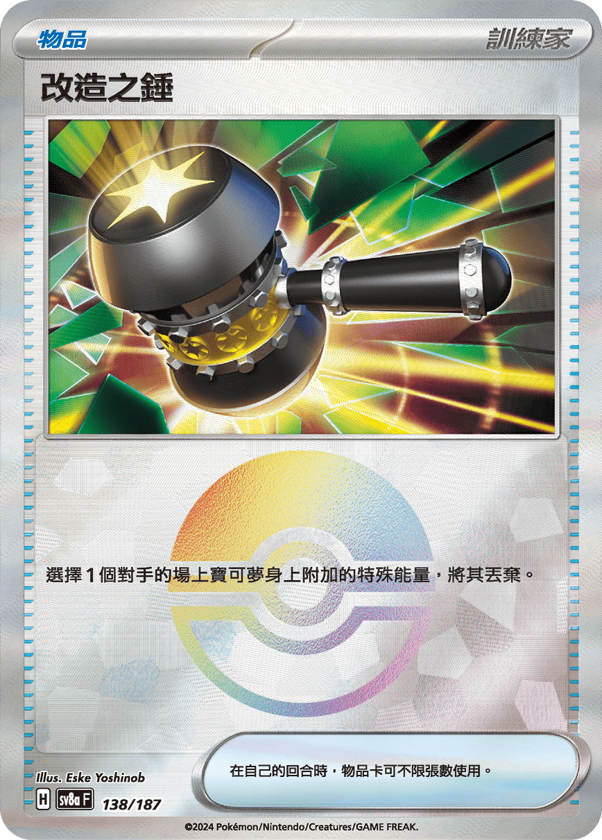 Enhanced Hammer #241