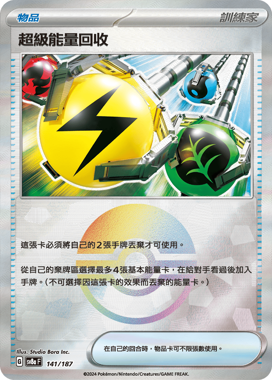 Superior Energy Retrieval #247