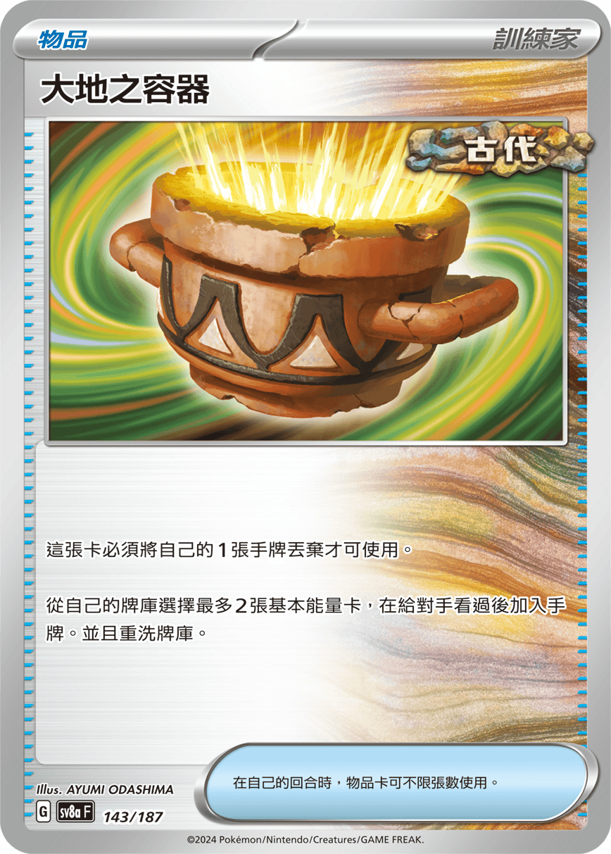 Earthen Vessel #249