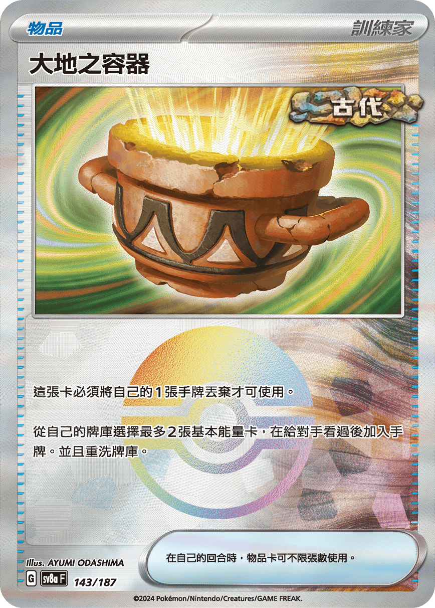 Earthen Vessel #250