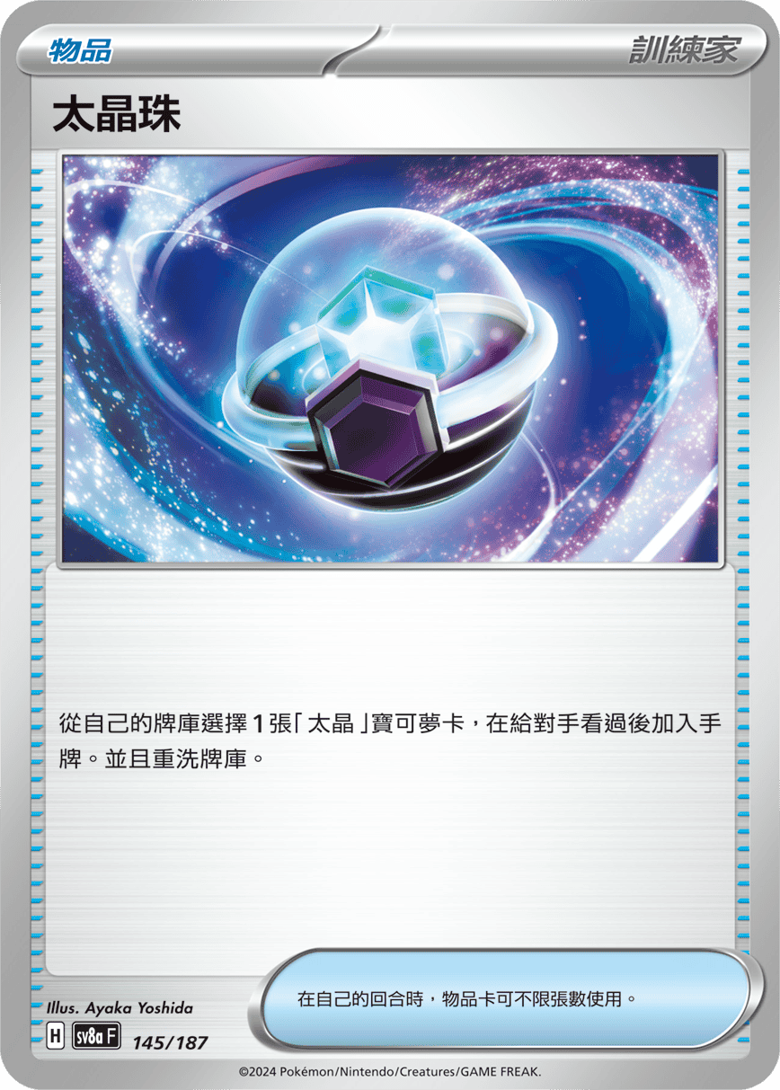 Tera Orb #253