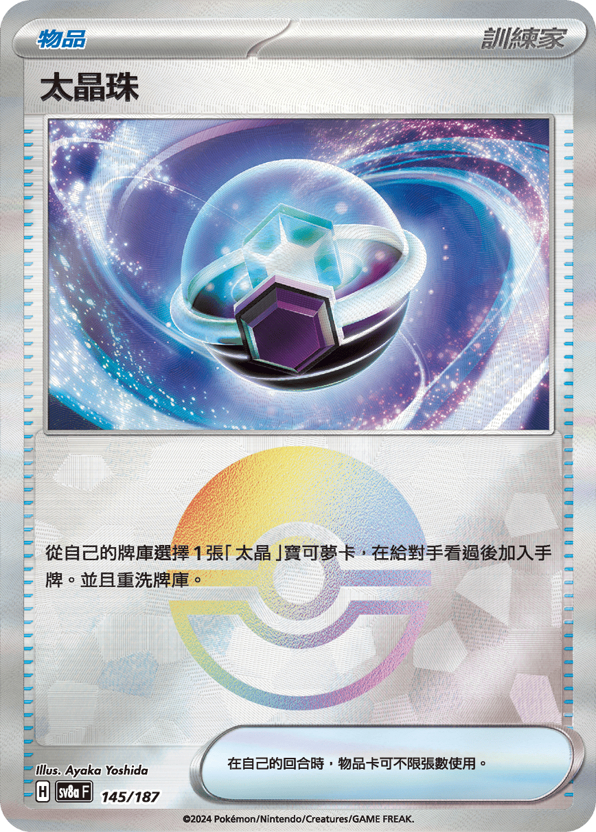Tera Orb #254