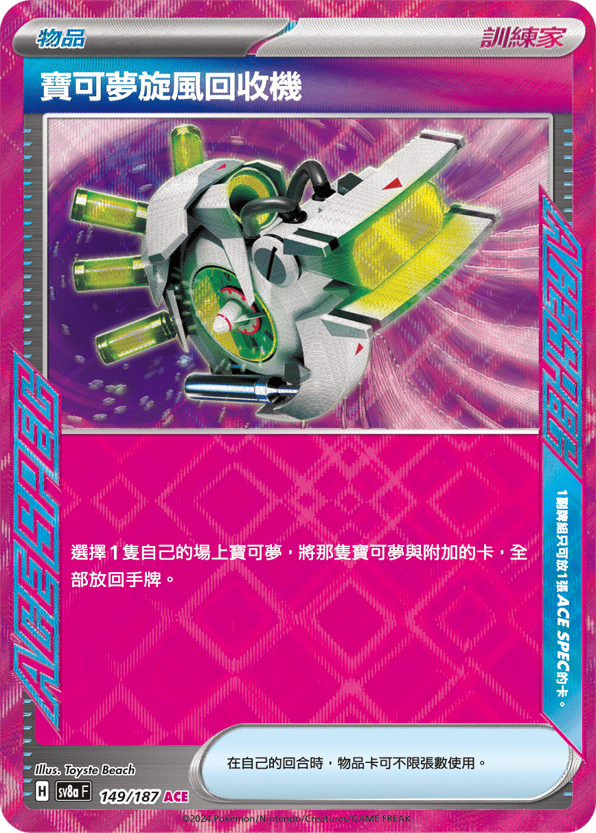 Scoop Up Cyclone #259