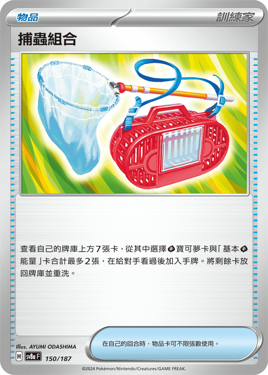 Bug Catching Set #260