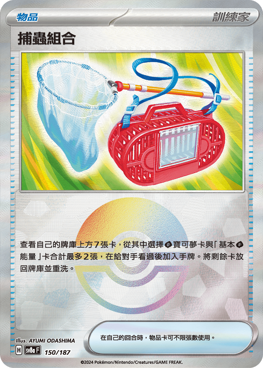 Bug Catching Set #261