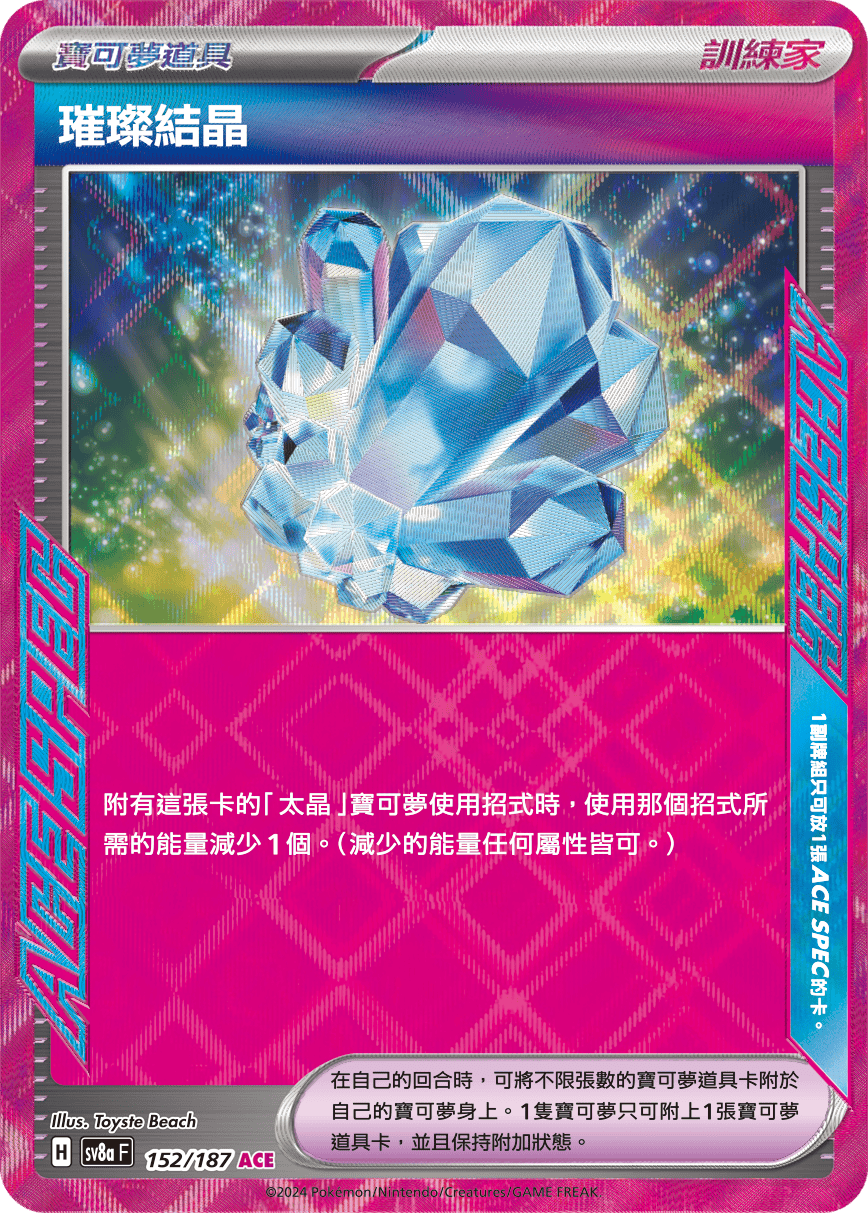 Sparkling Crystal #264