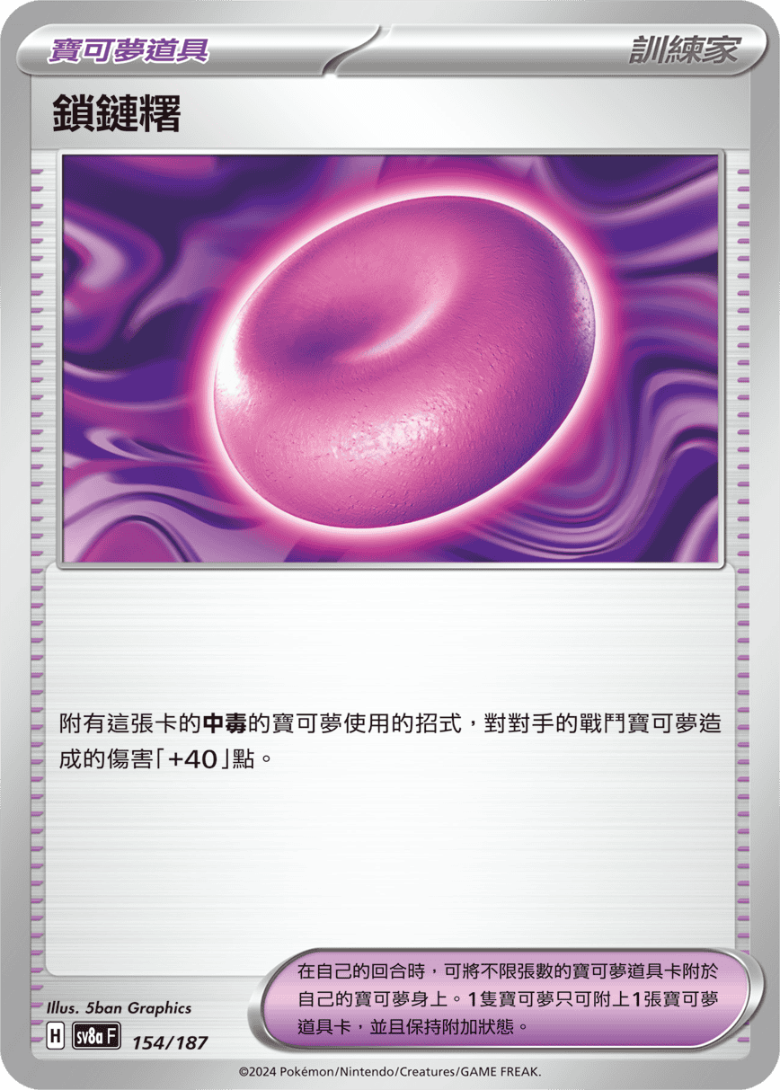 Binding Mochi #267