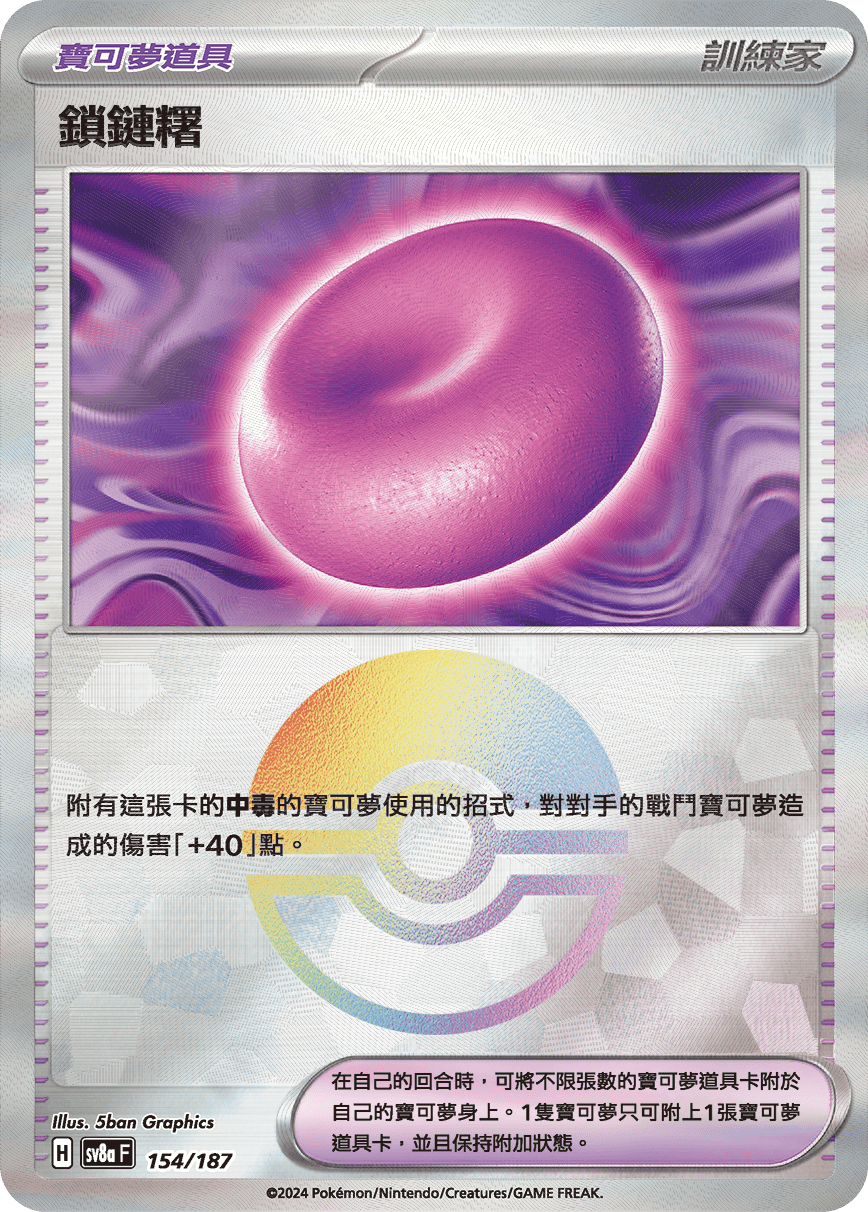 Binding Mochi #268