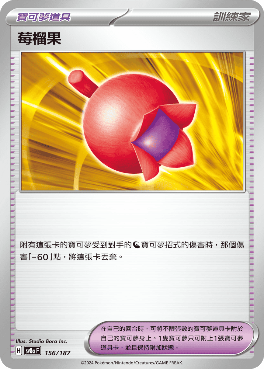Haban Berry #271