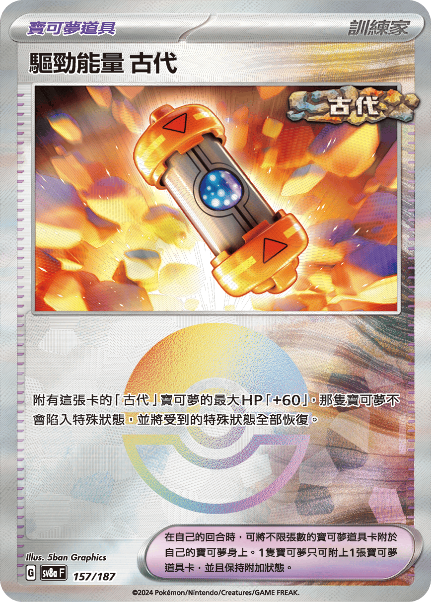 Ancient Booster Energy Capsule #274