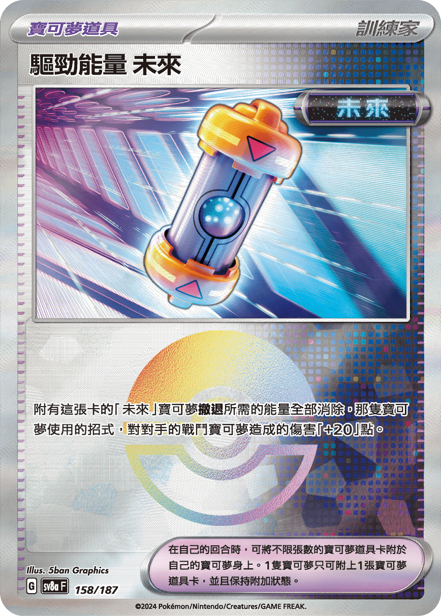 未來 #276
