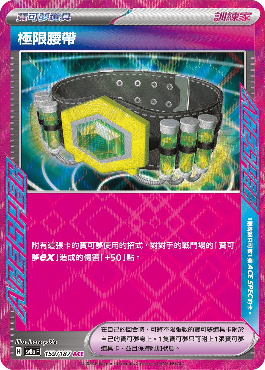 Maximum Belt #277