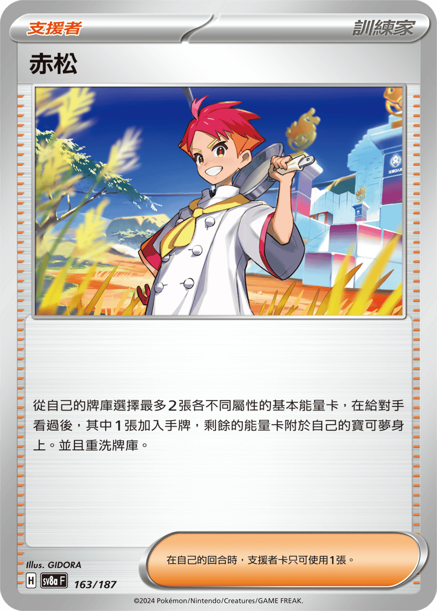 Crispin #284