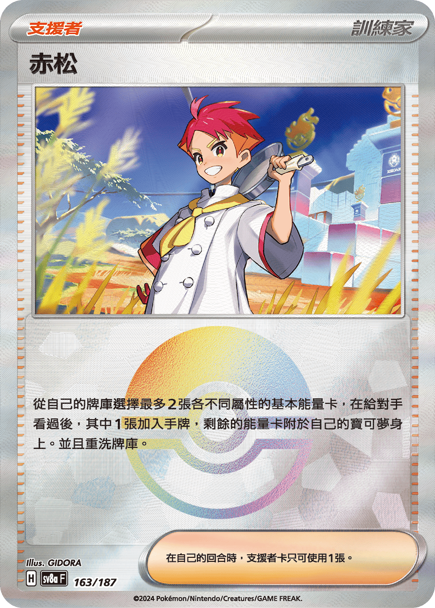 Crispin #285