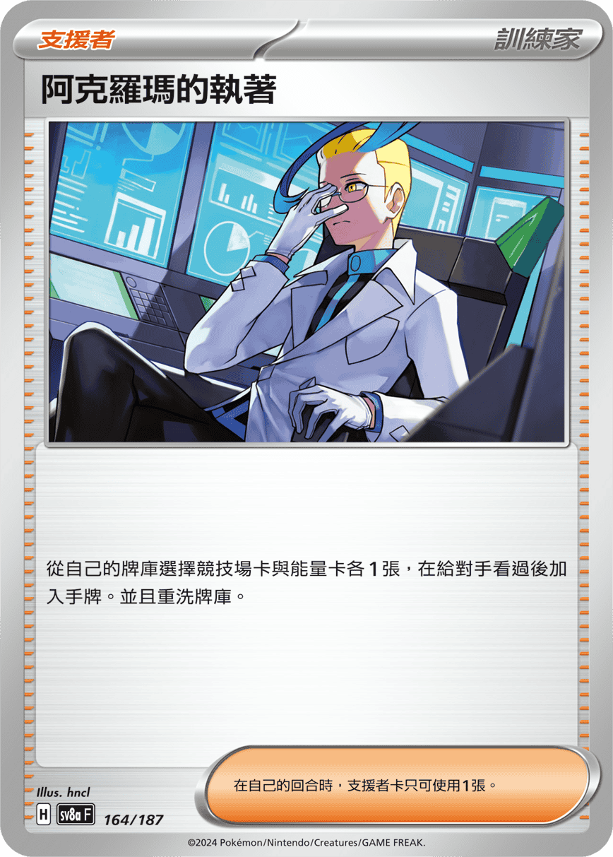 Colress's Tenacity #286