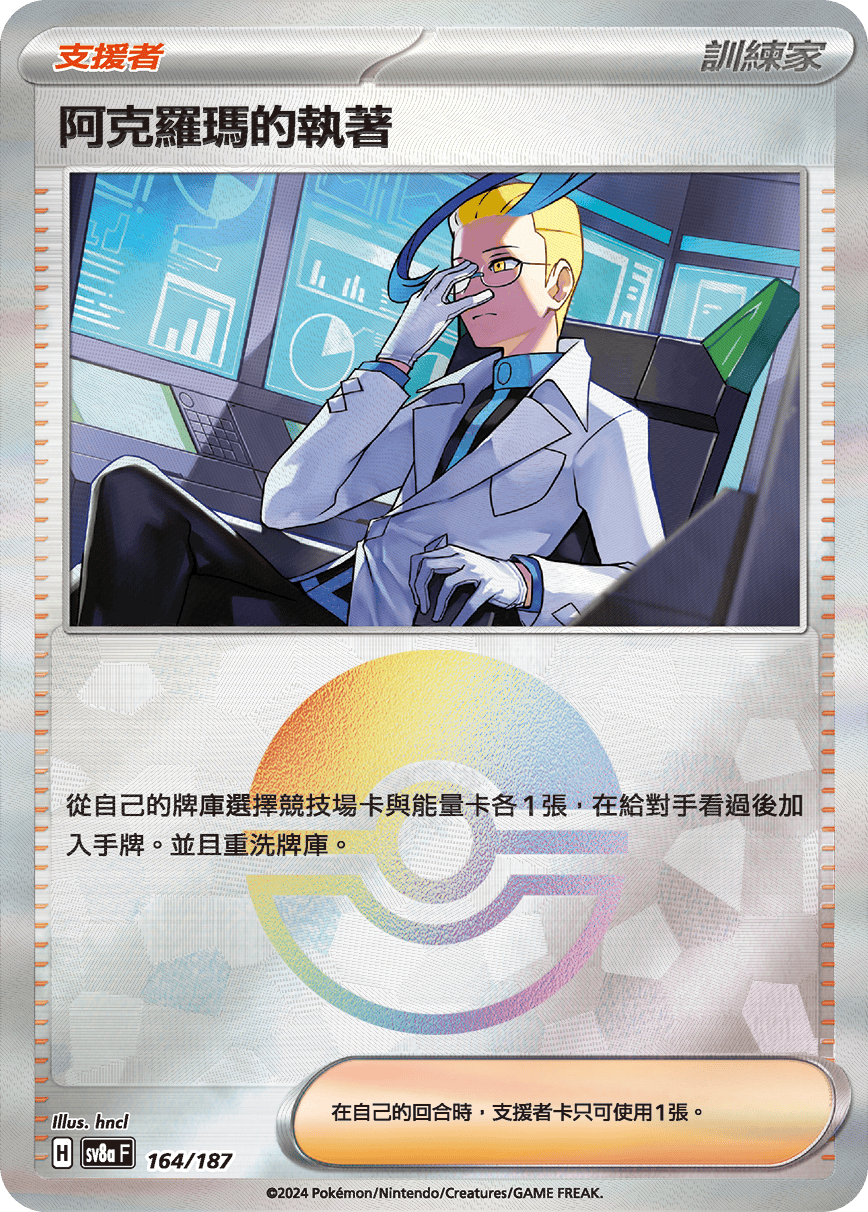 Colress's Tenacity #287