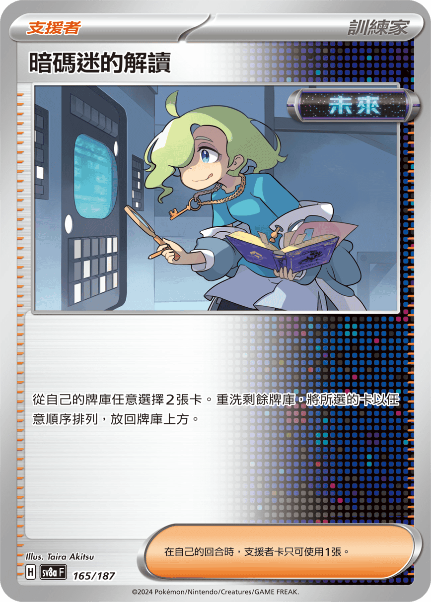 暗碼迷的解讀 #288