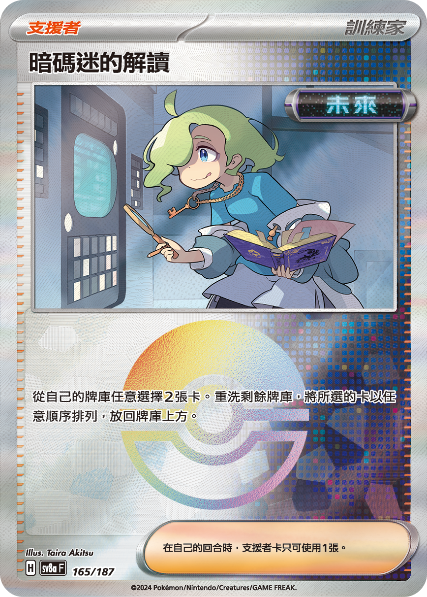 暗碼迷的解讀 #289