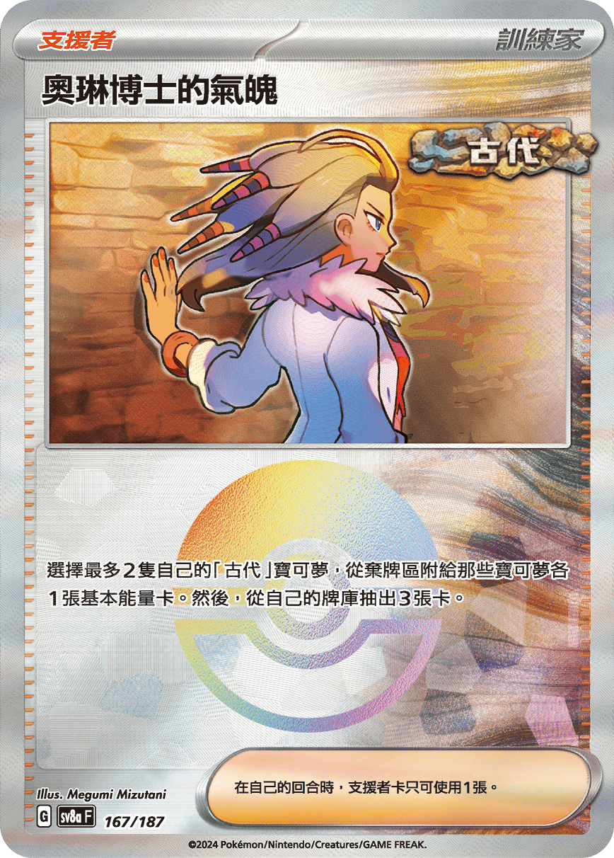 Professor Sada's Vitality #293