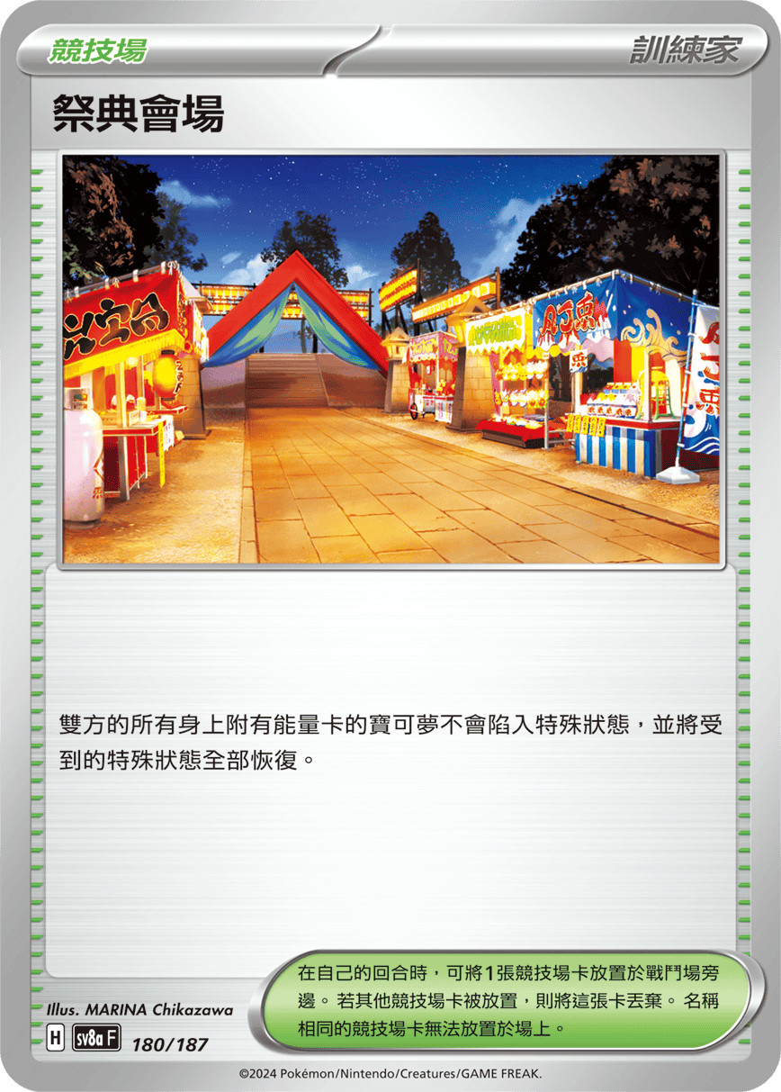 Festival Grounds #318