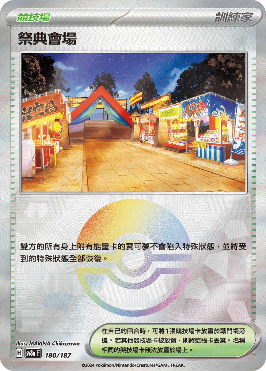 Festival Grounds #319
