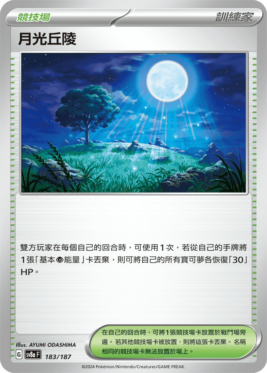 月光丘陵 #324