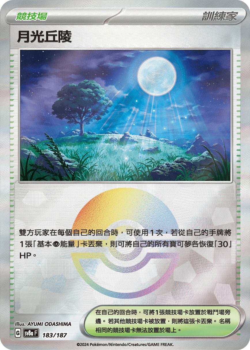 月光丘陵 #325
