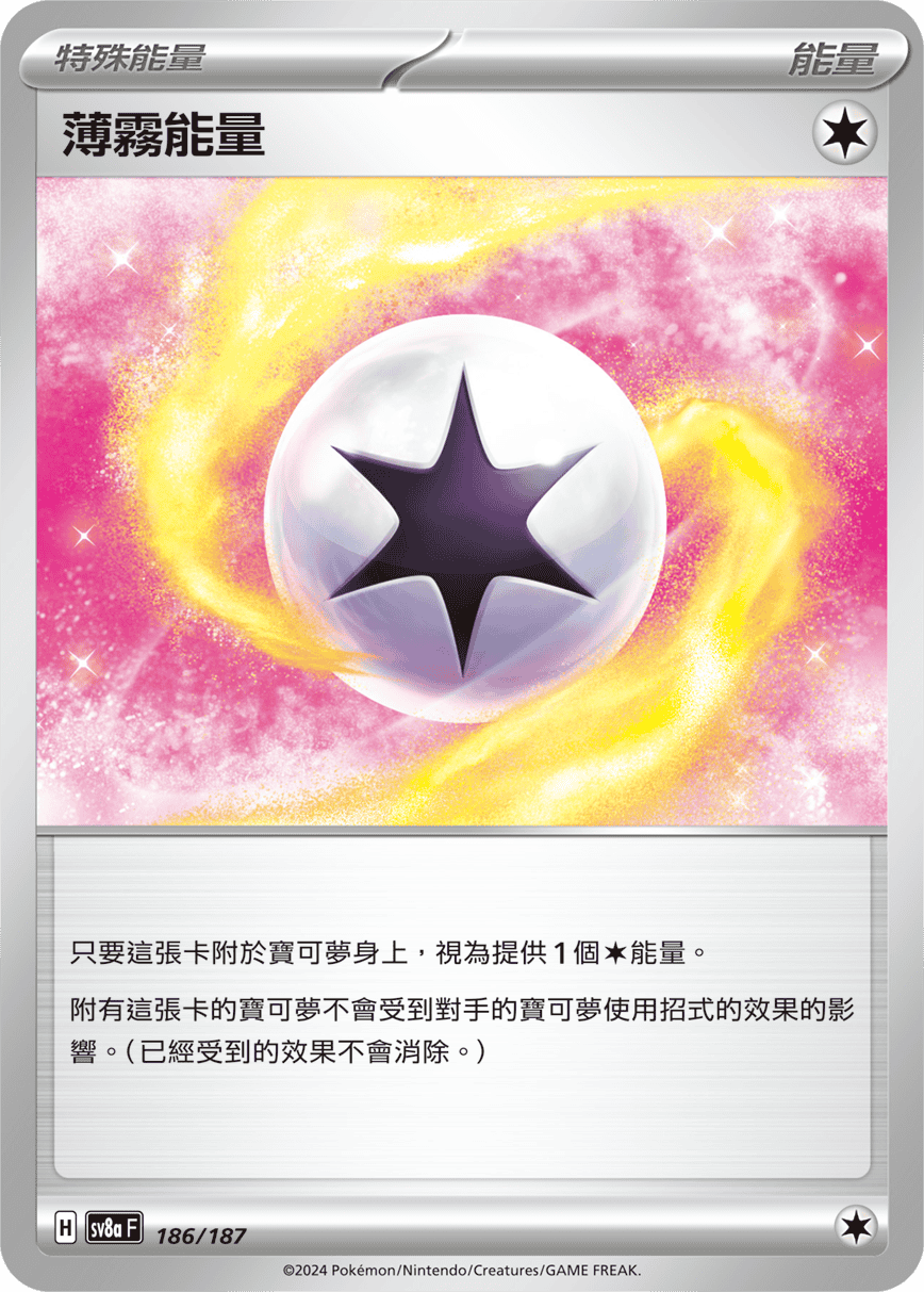 Mist Energy #329