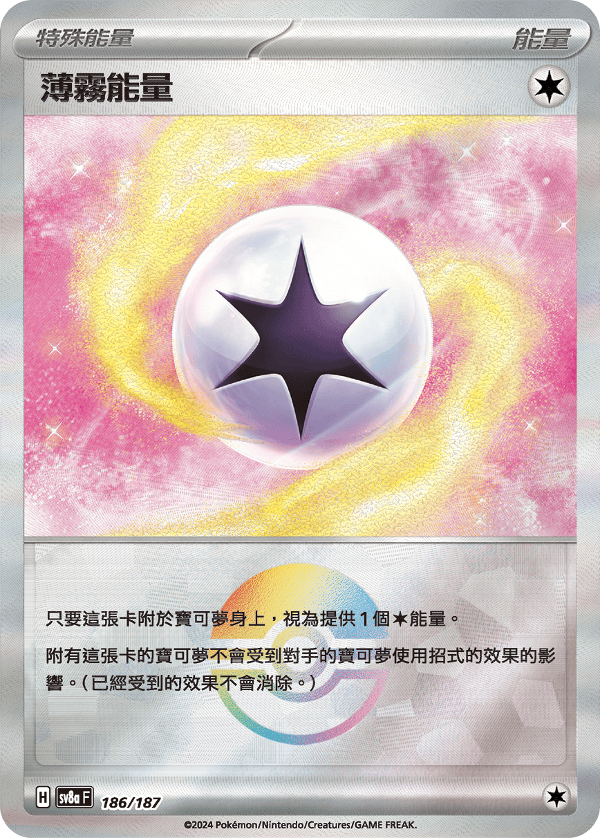 Mist Energy #330