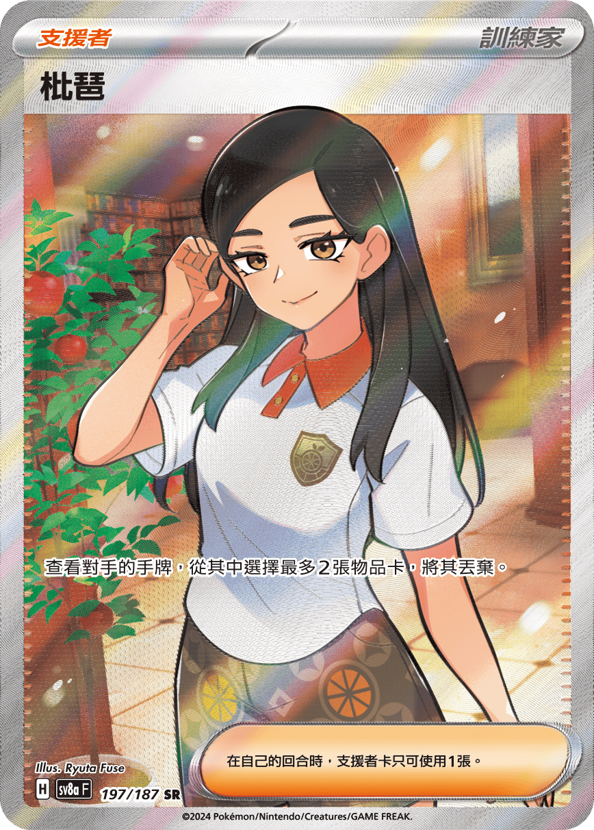Eri #341