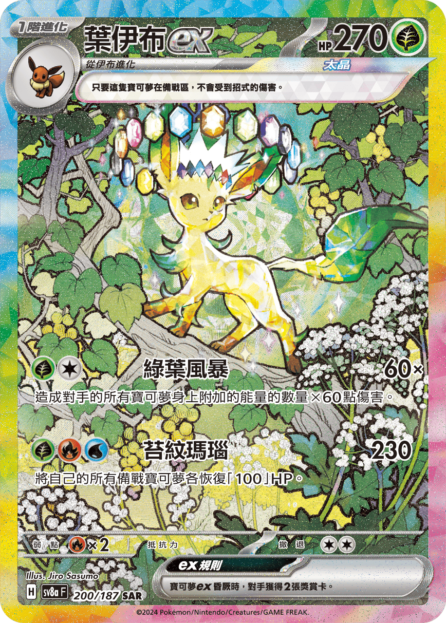 Leafeon ex #344
