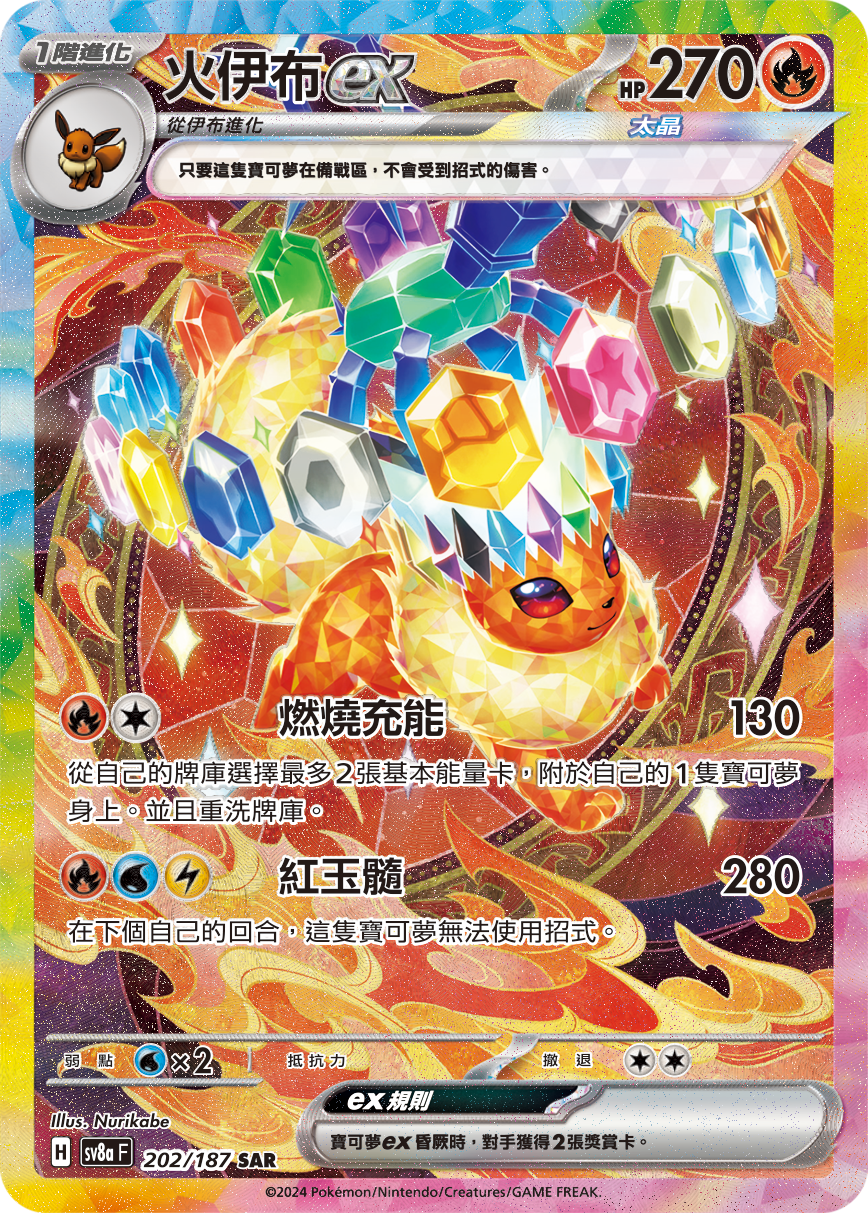 Flareon ex #346