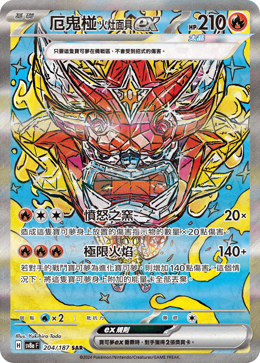Hearthflame Mask Ogerpon ex #348