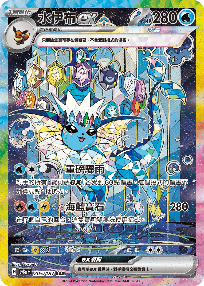 Vaporeon ex #349